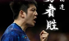 开云在线直播-德国队完胜葡萄牙队，樊振东带队取胜的简单介绍