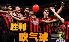 开云体育平台APP-AC米兰绝杀葡萄牙，弗拉霍维奇一己之力扛起全队的简单介绍