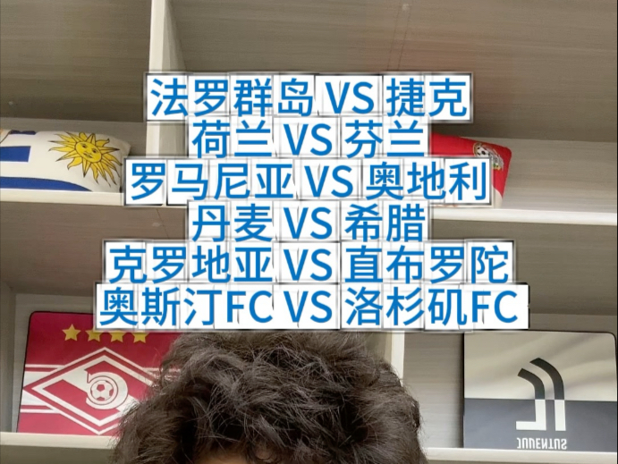 法罗群岛挑战希腊，欧洲预选赛决胜之战火热打响的简单介绍