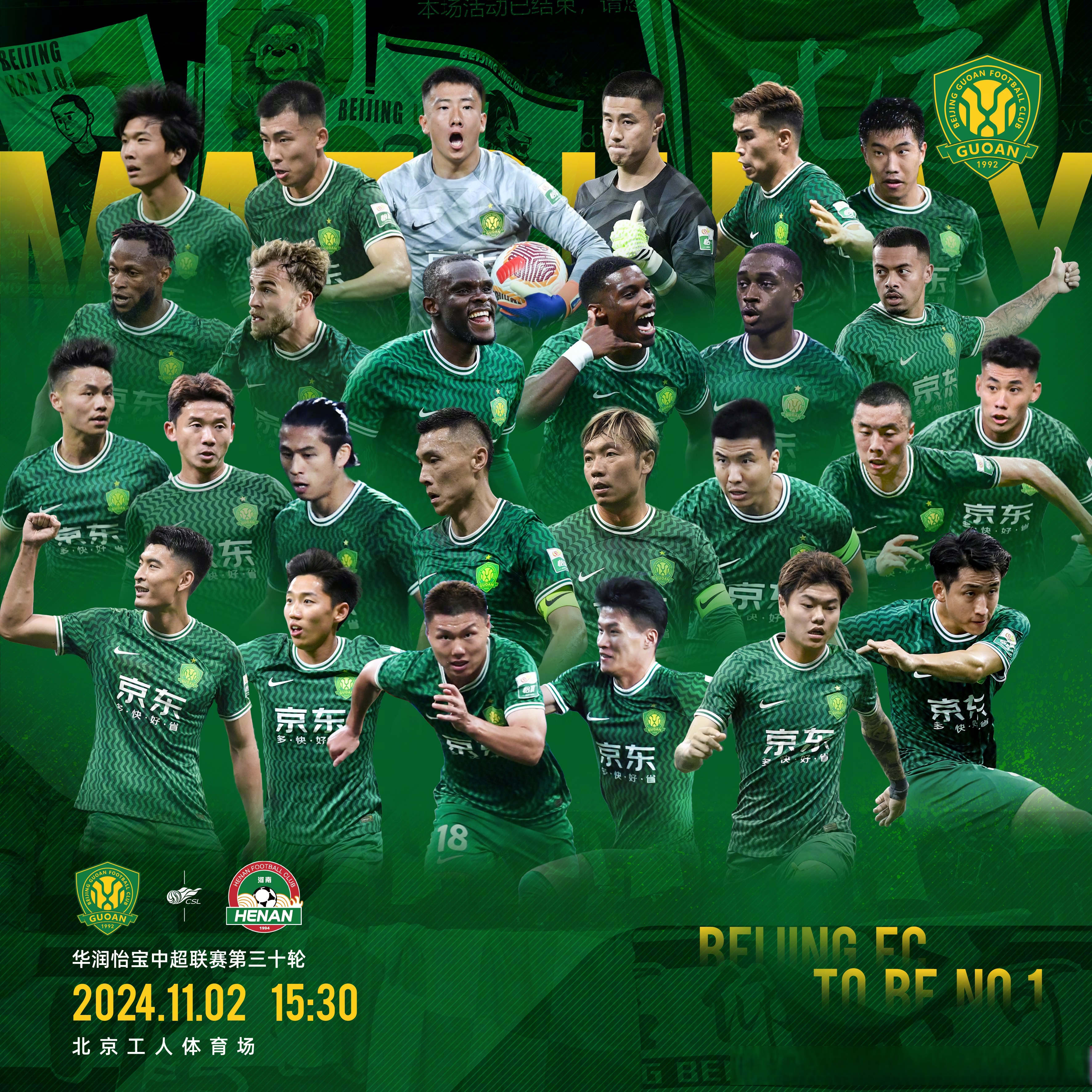 北京国安击败大连超越，豪取分