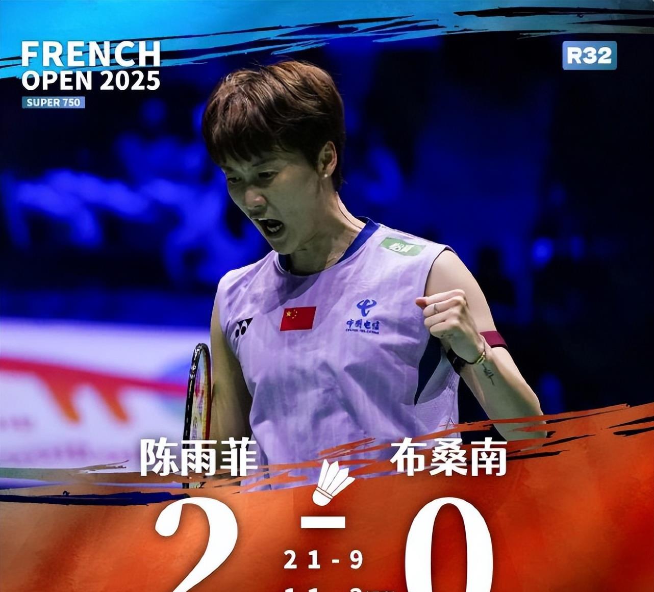 丹麦队轻取泰国队，陈雨菲带队取胜